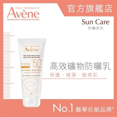 AVENE 高效礦物防曬乳100ml