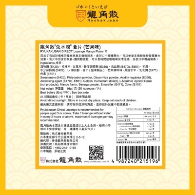 龍角散 龍角散® 免水潤® 含片 (芒果味) 20片 image