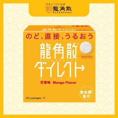 龍角散® 免水潤® 含片 (芒果味) 20片