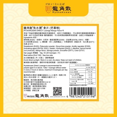 龍角散 龍角散® 免水潤® 含片 (芒果味) 20片 image