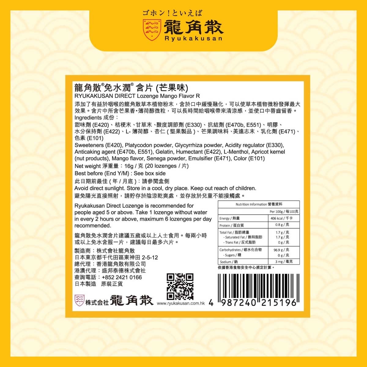 龍角散 龍角散® 免水潤® 含片 (芒果味) 20片 image