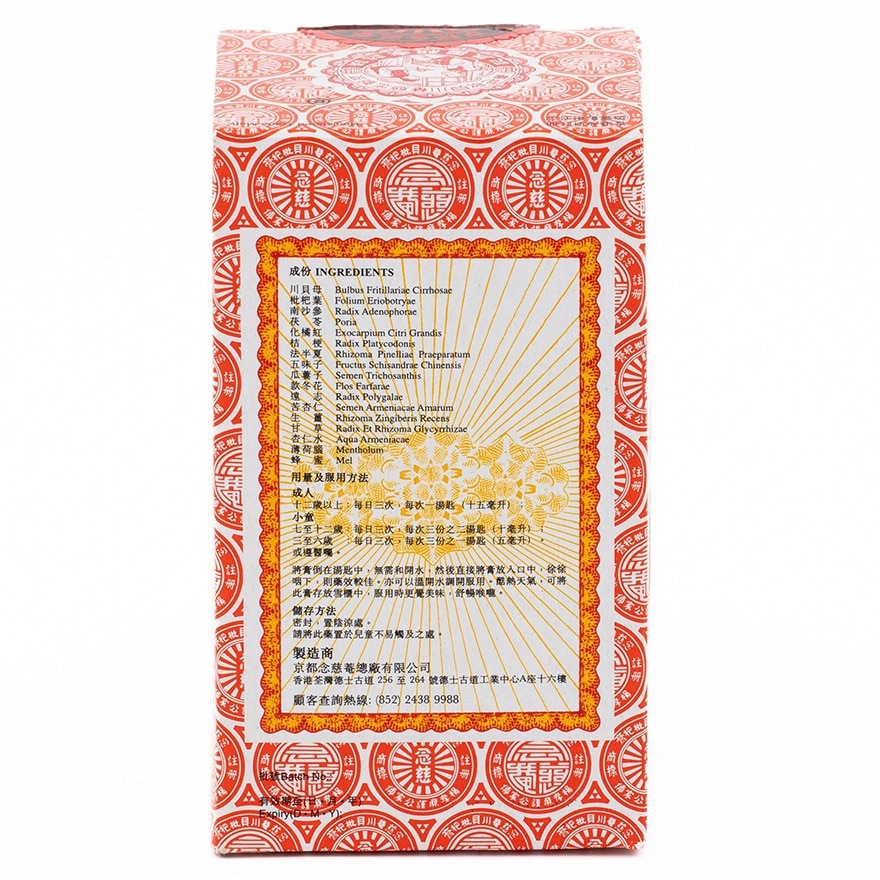 NIN JIOM Pei Pa Koa 75ml