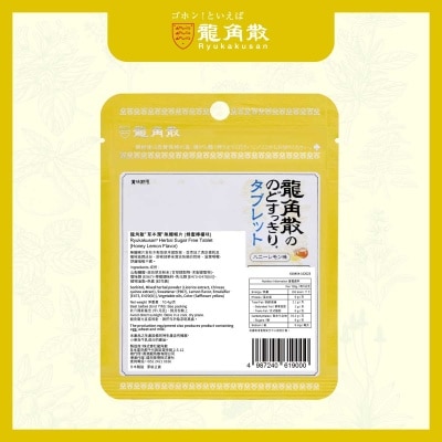 龍角散 龍角散®草本潤®無糖喉片 (蜂蜜檸檬味) 10.4克 image