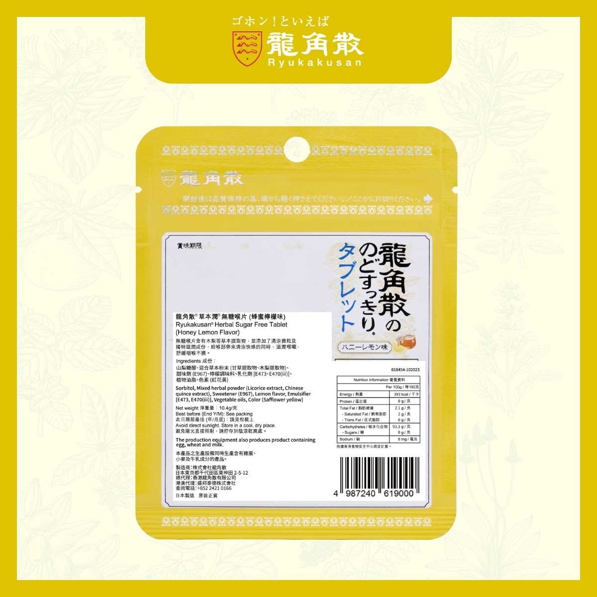 龍角散 龍角散®草本潤®無糖喉片 (蜂蜜檸檬味) 10.4克 image