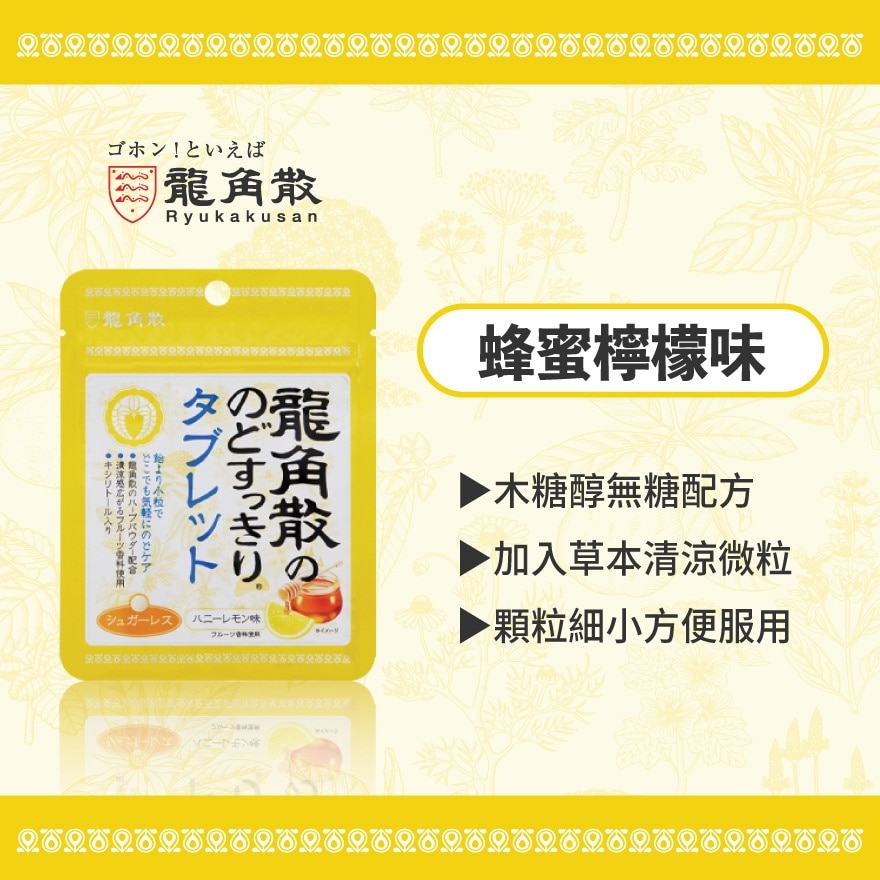 RYUKAKU-SAN Ryukakusan® Herbal Sugar Free Tablet (honey Lemon Flavor) (10.4g)