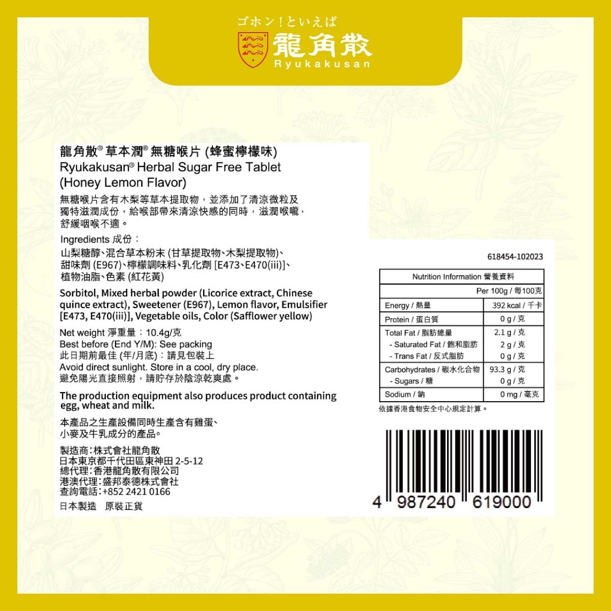 龍角散 龍角散®草本潤®無糖喉片 (蜂蜜檸檬味) 10.4克 image