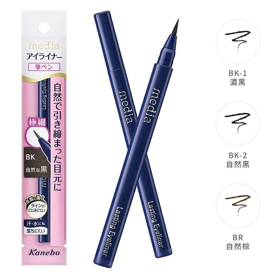 MEDIA 持久液體眼線筆(極細) BK-2 0.7ml