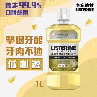 李施德林 薑味護齦配方漱口水 1公升 (新舊包裝隨機)