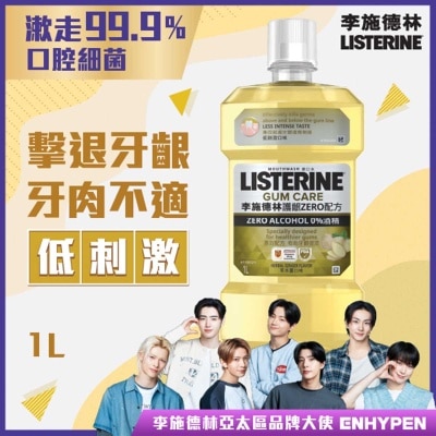 李施德林 - 薑味護齦配方漱口水 1公升