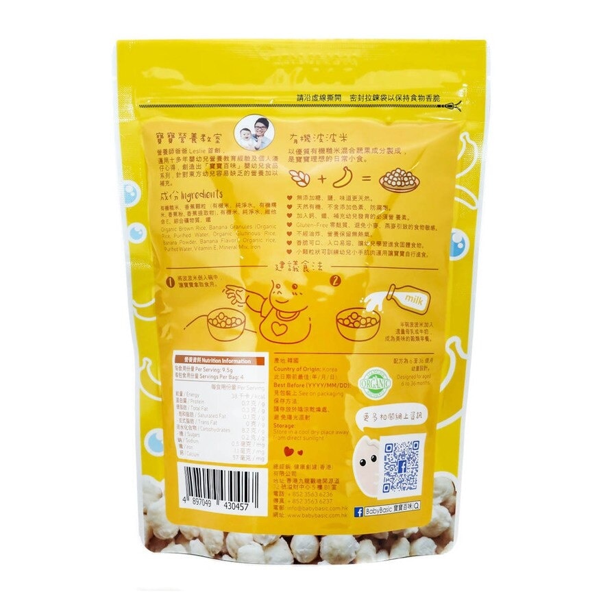 BABY BASIC Organic Bubble Rice Banana 38g