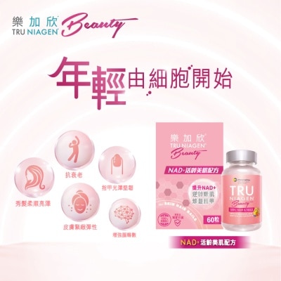 樂加欣 樂加欣 BEAUTY 50毫克 60粒 image