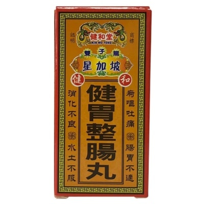 健和堂 - 健和堂雙子龍健胃整腸丸50粒