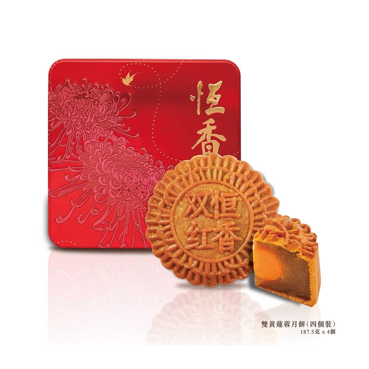 恆香 恆香雙黃蓮蓉月餅