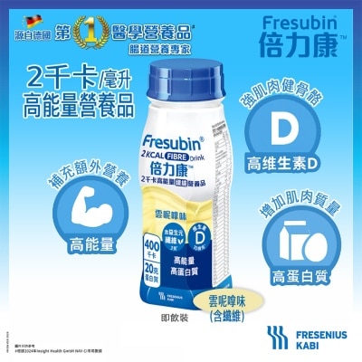 費森尤斯卡比 倍力康™2千卡高能量纖維營養品200毫升 x4支(雲呢拿味)