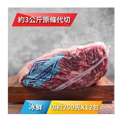 MIDFIELD 冰鮮澳洲草飼PR西冷250克x12包 [澳洲] (冷凍 0-4°C)(*商戶直送.買滿$550，即免運費)