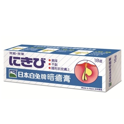 白兔牌 日本白兔牌 - 暗瘡膏