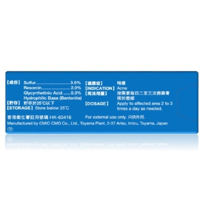 白兔牌 日本白兔牌 - 暗瘡膏