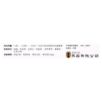 以嶺 以嶺連花清瘟膠囊