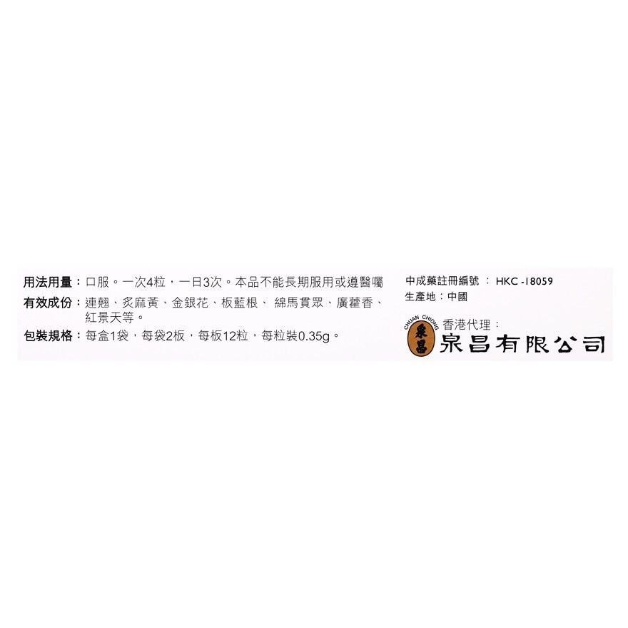 以嶺 以嶺連花清瘟膠囊