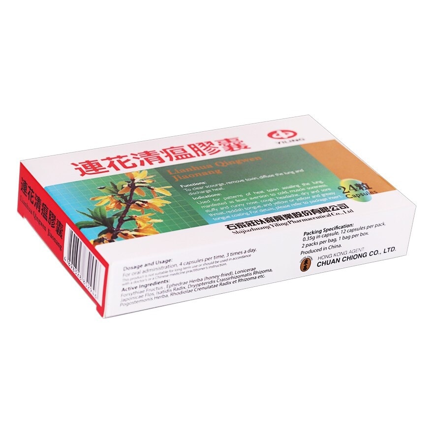 以嶺 以嶺連花清瘟膠囊