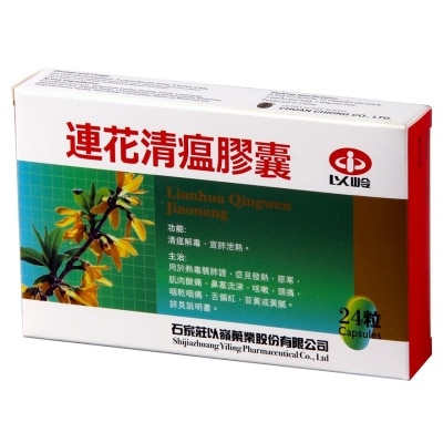以嶺連花清瘟膠囊