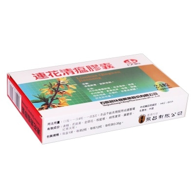 以嶺 以嶺連花清瘟膠囊