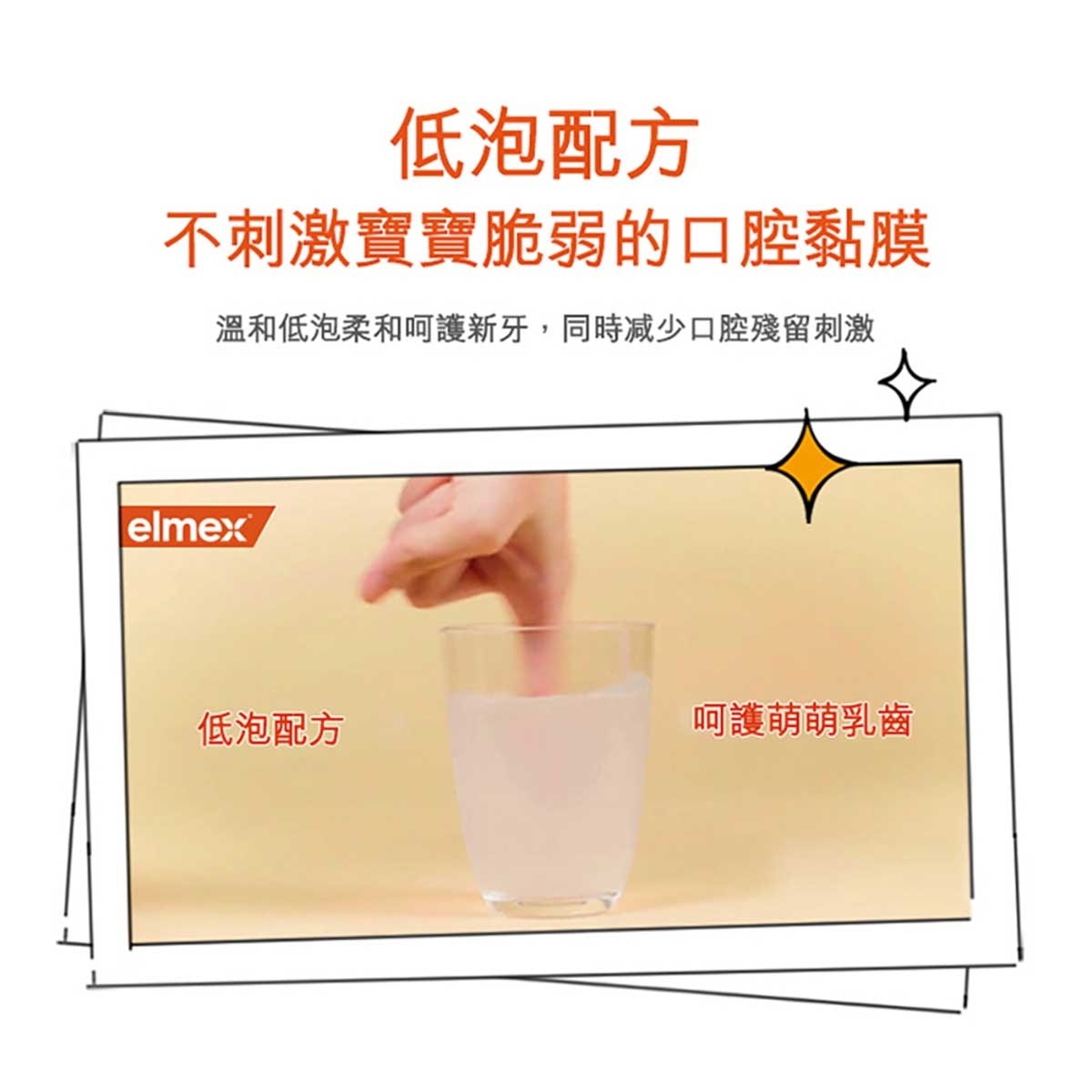 艾美適 elmex - 0-6歲兒童牙膏 #Olaflur專利 #無糖 #瑞士NO1 #ADA建議從乳齒就使用含氟牙膏 #歐洲牙醫推薦 #歐洲進口 #不辣口 #含氟 #防蛀牙膏 #幼兒牙膏