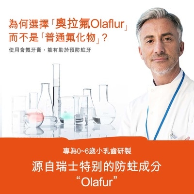 艾美適 elmex - 0-6歲兒童牙膏 #Olaflur專利 #無糖 #瑞士NO1 #ADA建議從乳齒就使用含氟牙膏 #歐洲牙醫推薦 #歐洲進口 #不辣口 #含氟 #防蛀牙膏 #幼兒牙膏