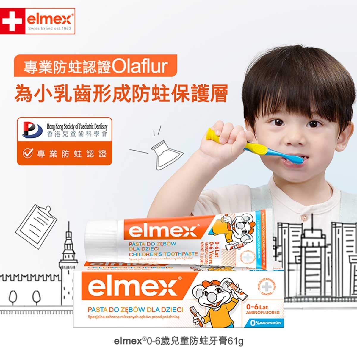 艾美適 elmex - 0-6歲兒童牙膏 #Olaflur專利 #無糖 #瑞士NO1 #ADA建議從乳齒就使用含氟牙膏 #歐洲牙醫推薦 #歐洲進口 #不辣口 #含氟 #防蛀牙膏 #幼兒牙膏