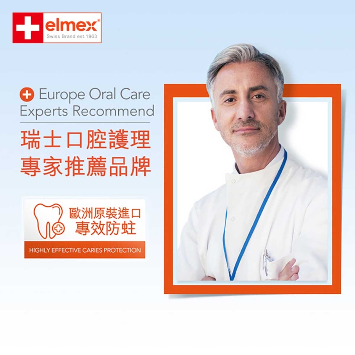 艾美適 elmex - 專效防蛀牙膏 #專利糖酸中和技術 #根源強健防蛀 #瑞士NO1 #歐洲牙醫推薦 #歐洲進口 #含氟