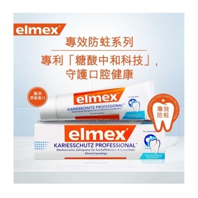 ELMEX elmex - 專效防蛀牙膏 #專利糖酸中和技術 #根源強健防蛀 #瑞士NO1 #歐洲牙醫推薦 #歐洲進口 #含氟