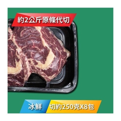 MIDFIELD 冰鮮澳洲PR級草飼肉眼250克x8包 [澳洲] (冷凍 0-4°C)(*商戶直送.買滿$550，即免運費)