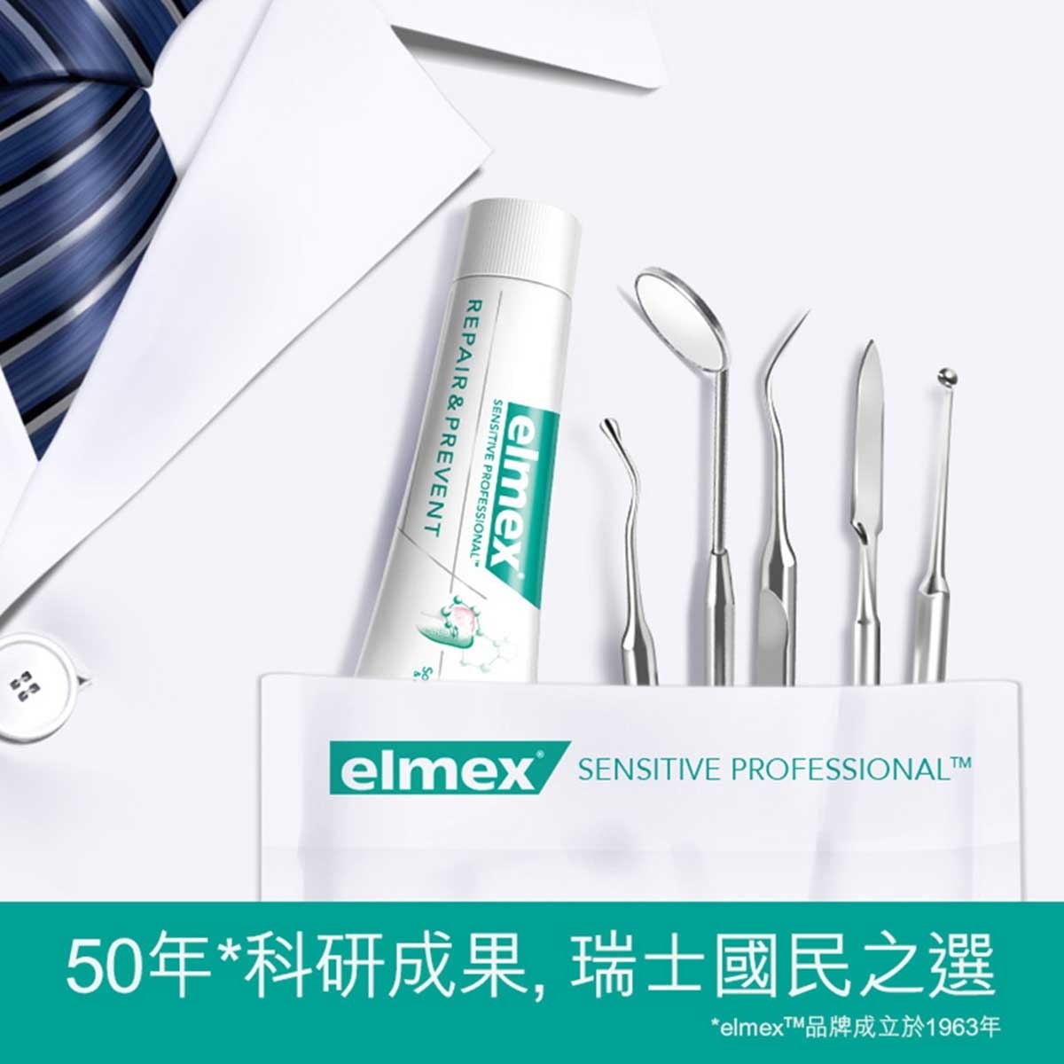 艾美適 elmex - 持久抗敏+護齦牙膏 #瑞士NO1 #即時舒緩敏感牙齒 #歐洲牙醫推薦 #歐洲進口 #含氟 #抗敏牙膏 #孕婦適用 #牙齒敏感 (新舊包裝隨機)