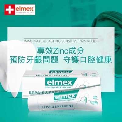 艾美適 elmex - 持久抗敏+護齦牙膏 #瑞士NO1 #即時舒緩敏感牙齒 #歐洲牙醫推薦 #歐洲進口 #含氟 #抗敏牙膏 #孕婦適用 #牙齒敏感 (新舊包裝隨機)