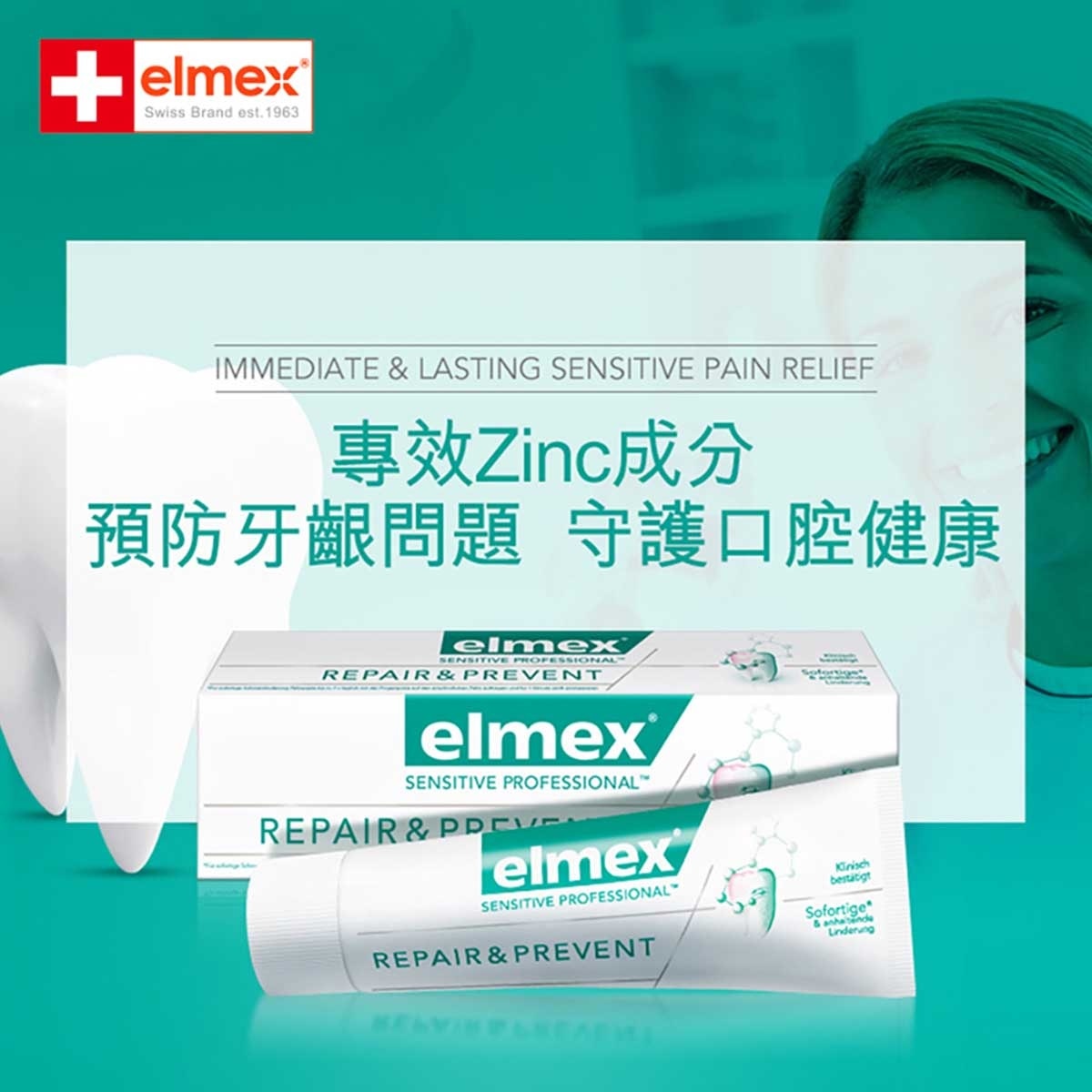 艾美適 elmex - 持久抗敏+護齦牙膏 #瑞士NO1 #即時舒緩敏感牙齒 #歐洲牙醫推薦 #歐洲進口 #含氟 #抗敏牙膏 #孕婦適用 #牙齒敏感 (新舊包裝隨機)