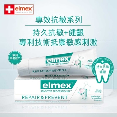 艾美適 elmex - 持久抗敏+護齦牙膏 #瑞士NO1 #即時舒緩敏感牙齒 #歐洲牙醫推薦 #歐洲進口 #含氟 #抗敏牙膏 #孕婦適用 #牙齒敏感 (新舊包裝隨機)