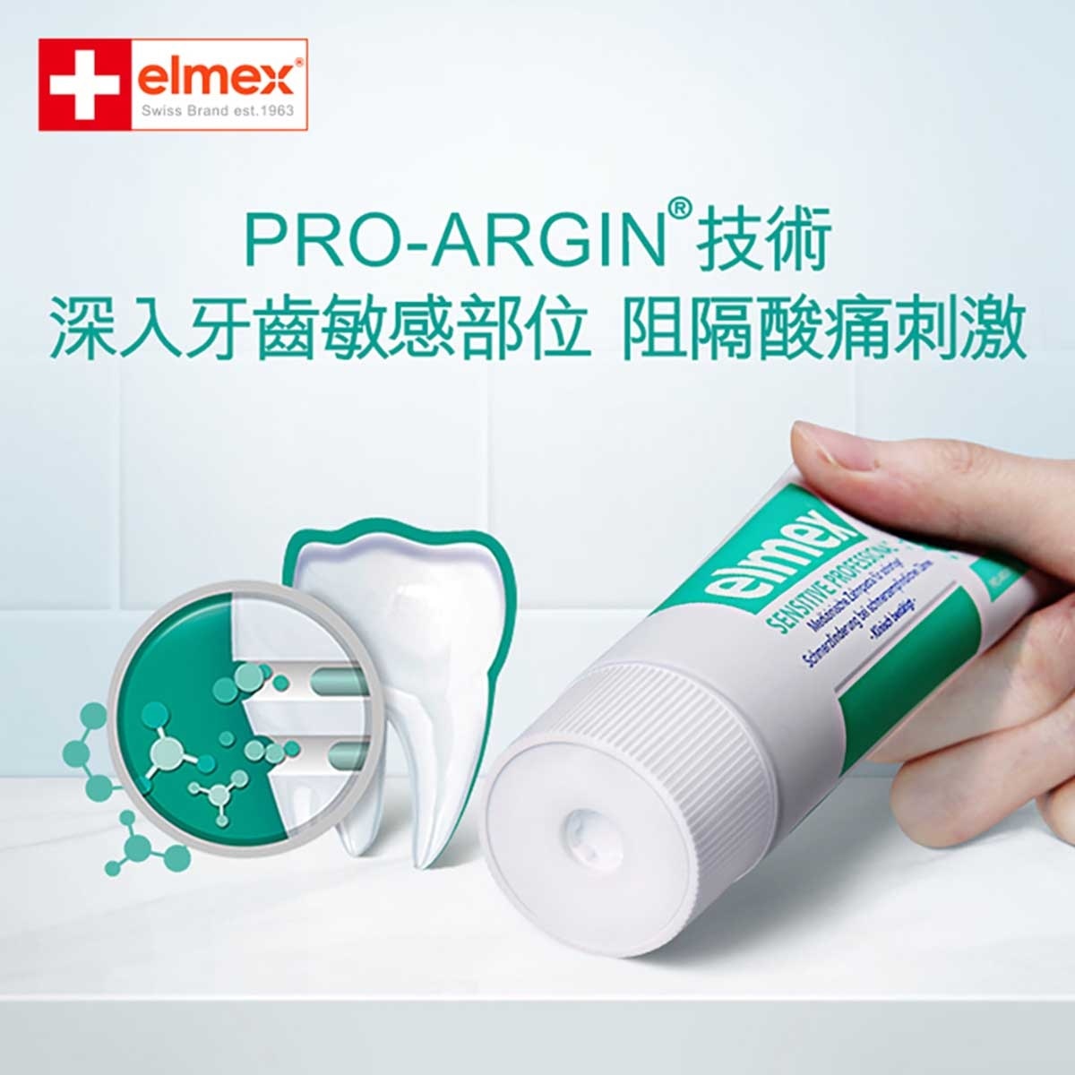 艾美適 elmex - 持久抗敏+護齦牙膏 #瑞士NO1 #即時舒緩敏感牙齒 #歐洲牙醫推薦 #歐洲進口 #含氟 #抗敏牙膏 #孕婦適用 #牙齒敏感 (新舊包裝隨機)