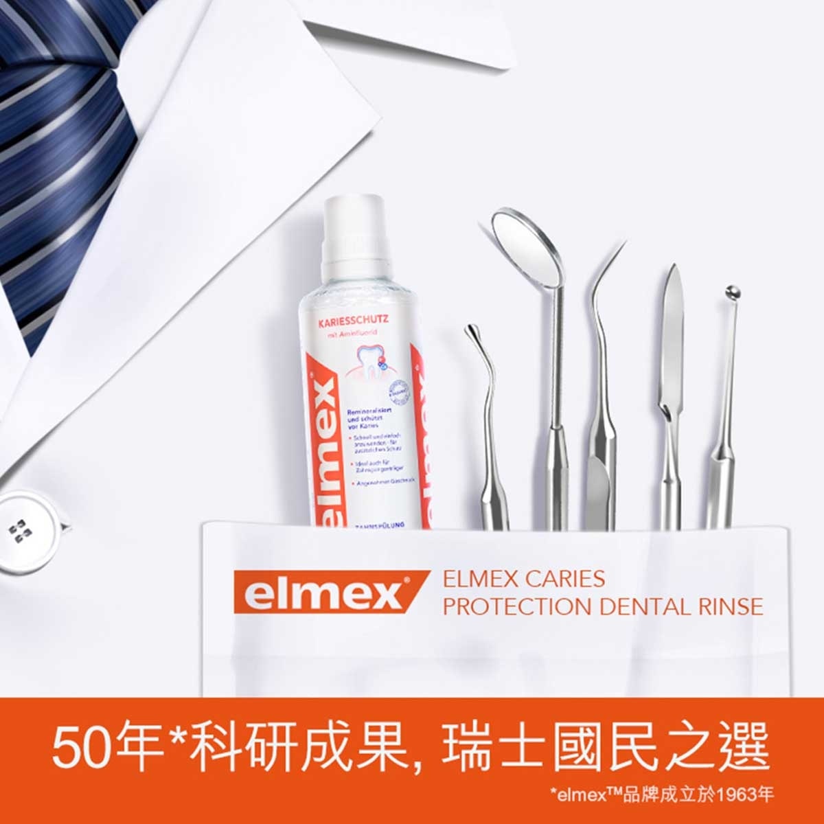 艾美適 elmex - 專效抗敏漱口水 #比單使用牙膏功效好3倍 #瑞士NO1 #歐洲牙醫推薦 #歐洲進口 #無酒精口味溫和 #含氟#不辣口 #敏感牙齒 #孕婦適用