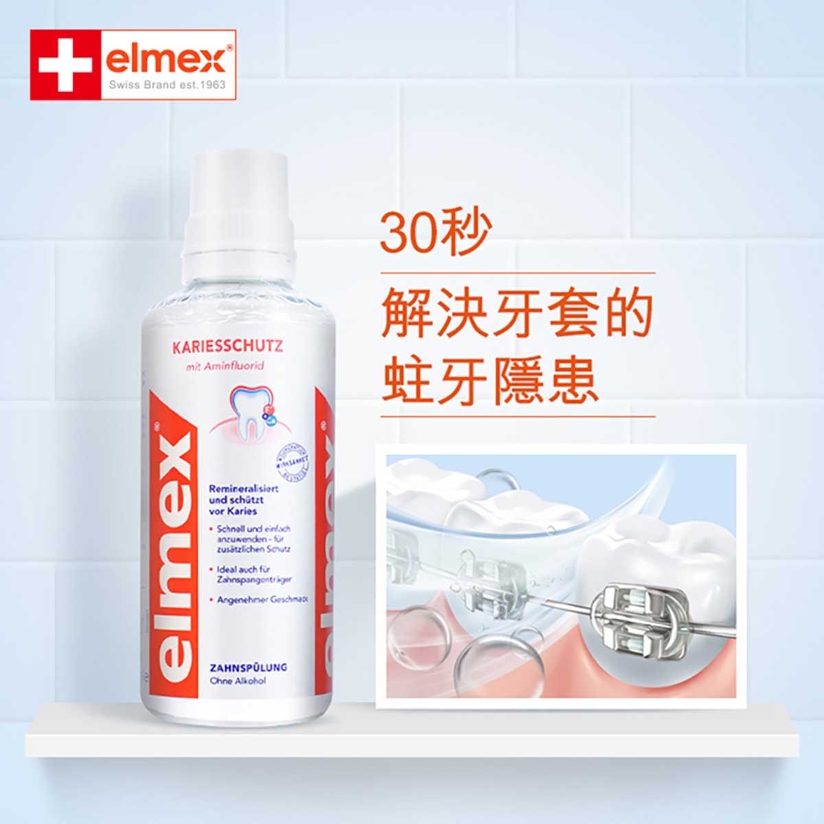 艾美適 elmex - 專效抗敏漱口水 #比單使用牙膏功效好3倍 #瑞士NO1 #歐洲牙醫推薦 #歐洲進口 #無酒精口味溫和 #含氟#不辣口 #敏感牙齒 #孕婦適用
