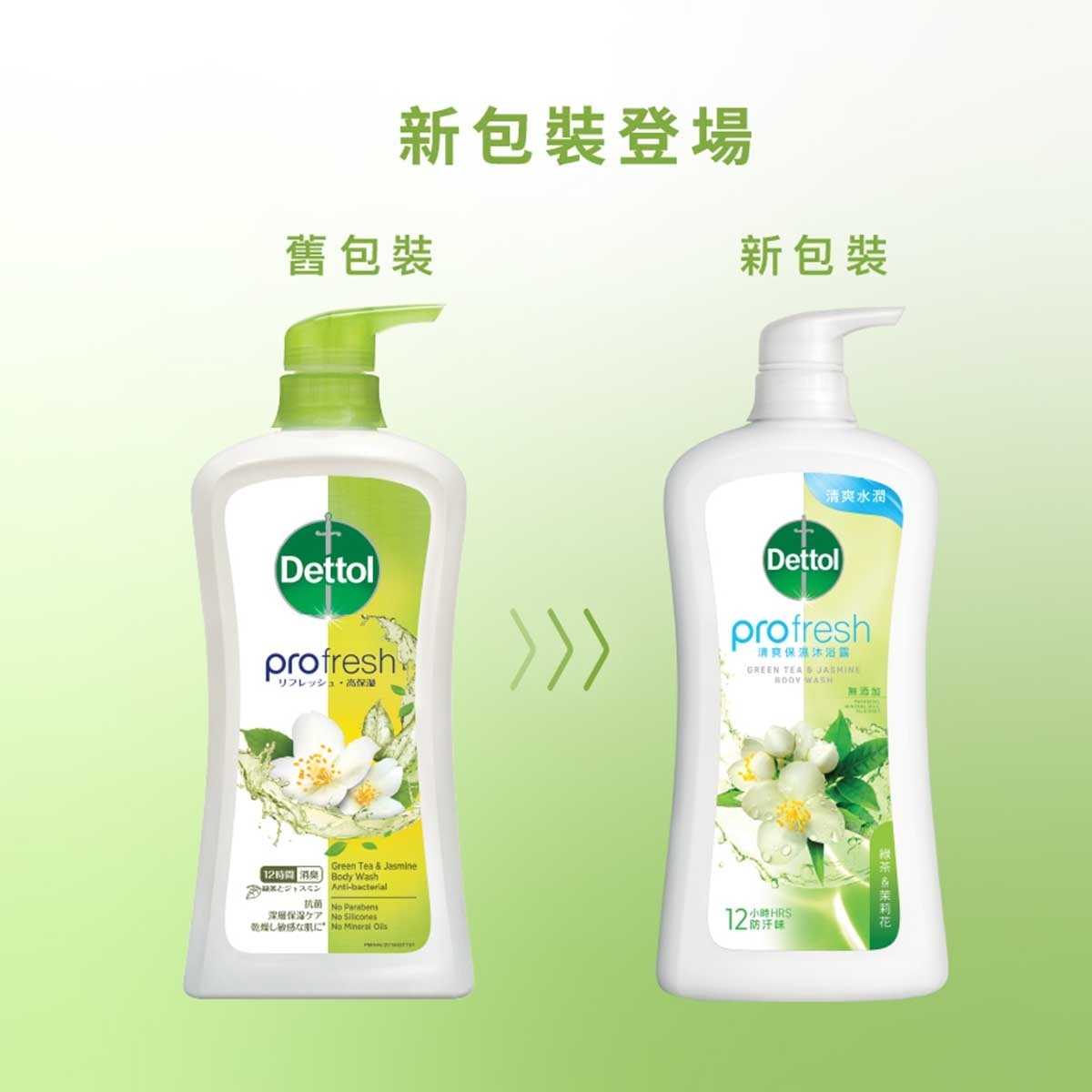 滴露 ProFresh清爽保濕沐浴露 清新綠茶與茉莉花香