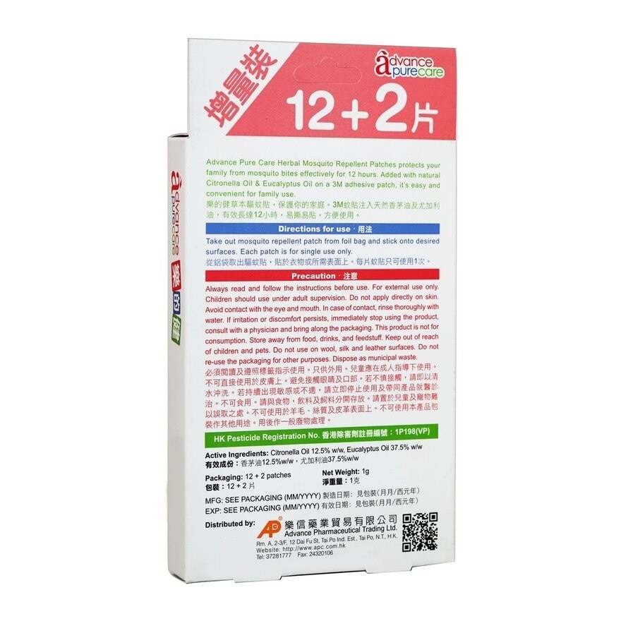 ADVANCE PURE CARE 草本驅蚊貼