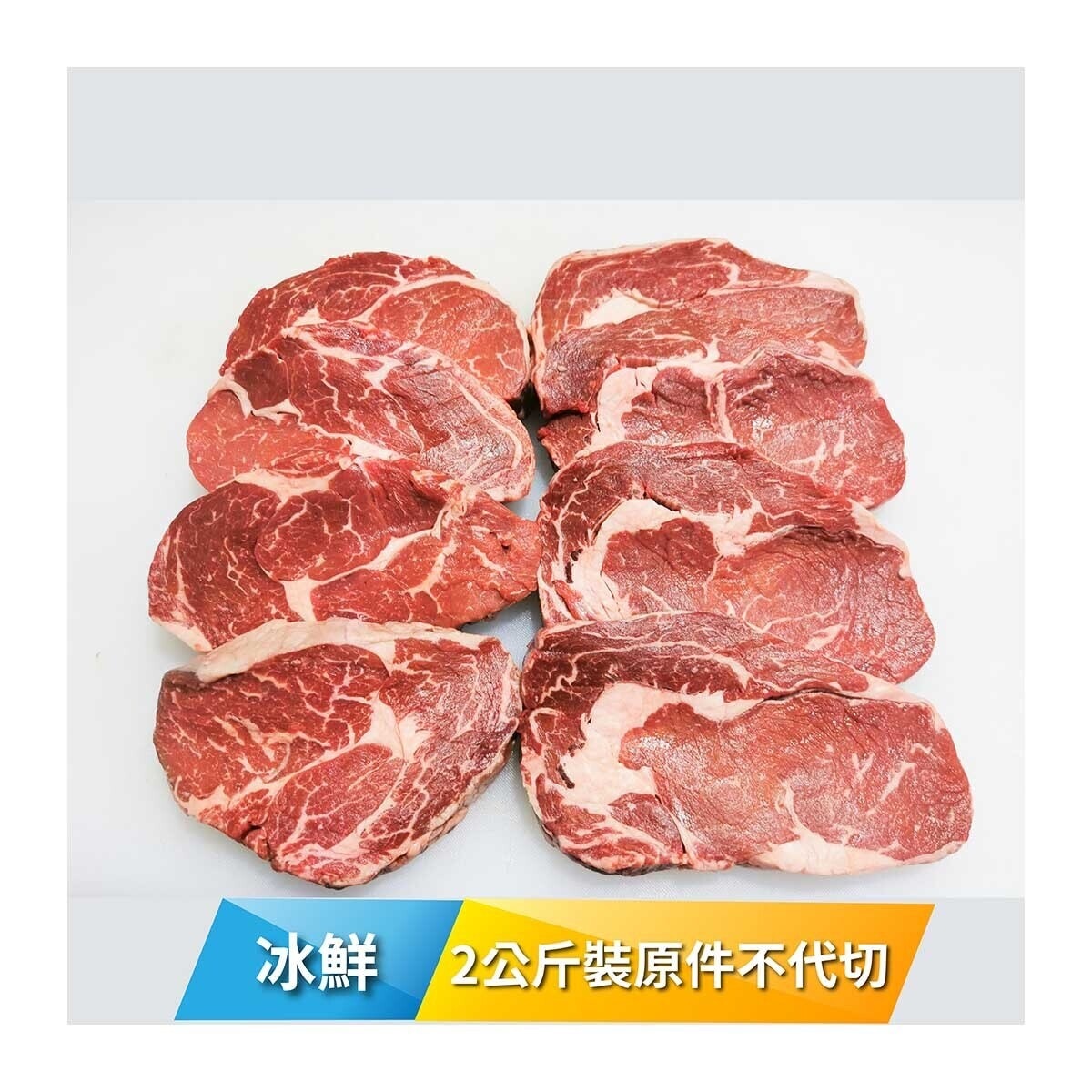 COORONG 冰鮮澳洲100天穀飼黑安格斯肉眼2公斤裝 [澳洲] (冷凍 0-4°C)(*商戶直送.買滿$550，即免運費)