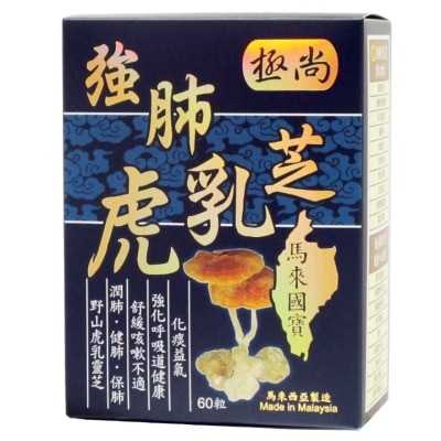 極尚 極尚強肺虎乳芝60粒裝