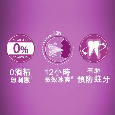高露潔 貝齒除口氣含CPC12小時殺滅99.9%口腔細菌 不含酒精 孕婦適用 不辣口漱口水 (清新鮮果味)