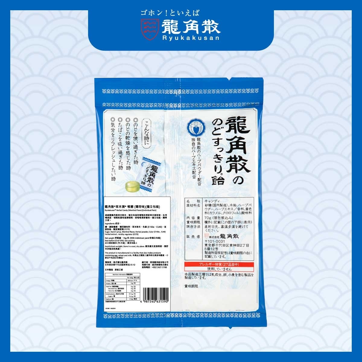 龍角散 龍角散® 草本潤® 喉糖 (薄荷味) (獨立包裝) 70g image