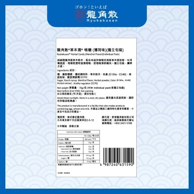 龍角散 龍角散® 草本潤® 喉糖 (薄荷味) (獨立包裝) 70g image