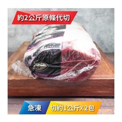 ANGUS RESERVE 急凍澳洲黑安格斯穀飼西冷 1公斤 x 2 包 [澳洲](急凍 -18°C)(*商戶直送.買滿$550，即免運費)