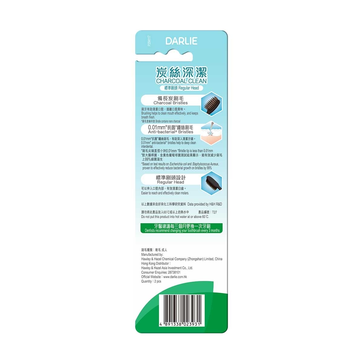 DARLIE 好來 尖細潔淨炭刷毛買二送二裝 image