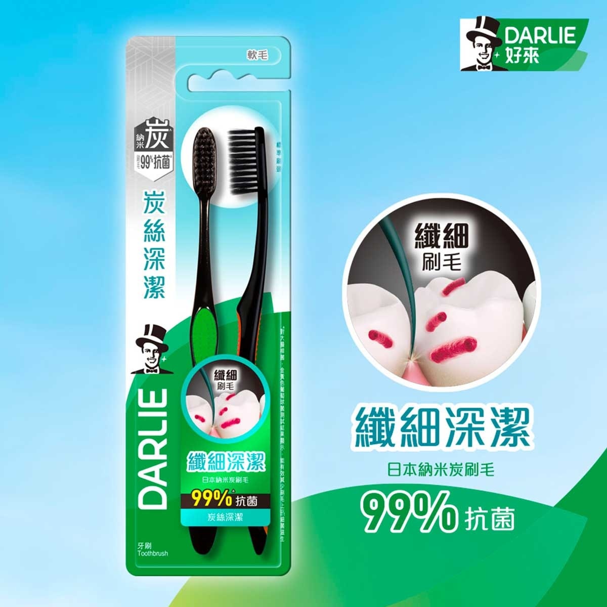 DARLIE 好來 尖細潔淨炭刷毛買二送二裝 image