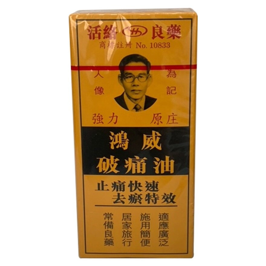 HEADWAY 鴻威破痛油60毫升